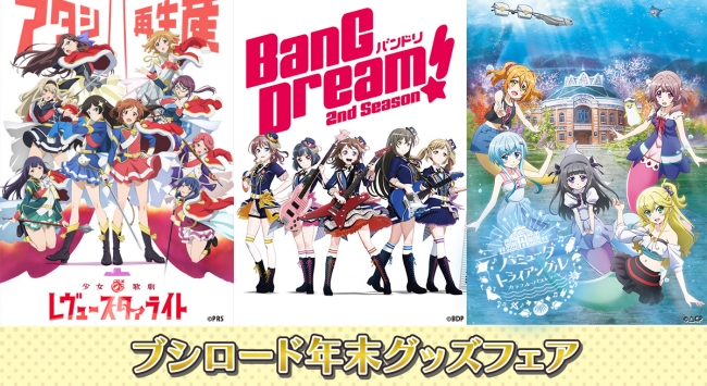 アニメ「BanG Dream! 2nd Season」制作発表会開催！新ビジュアルやプロジェクト新情報多数発表！
