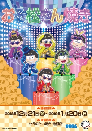 日本最大のアニメ・コミックの祭典『コミックマーケット９5』に、丸井グループが出展します！