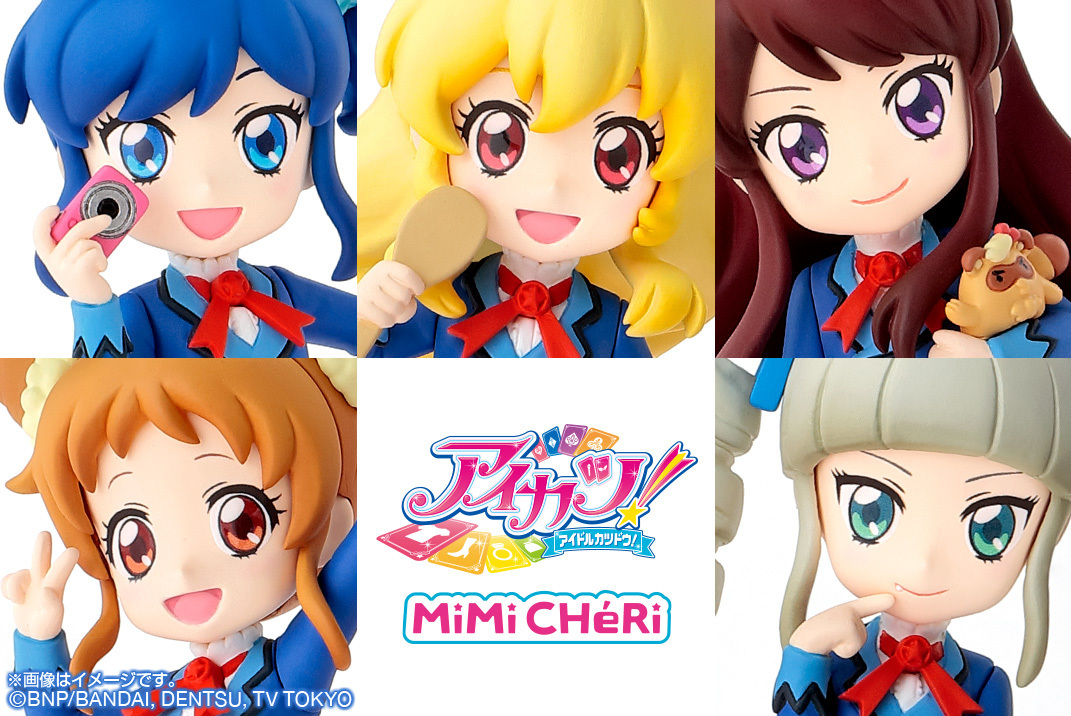 新フィギュアシリーズ“MiMiCHeRi(ミミシェリィ)”登場　
「アイカツ！」が約9cmの可愛いディフォルメデザインに