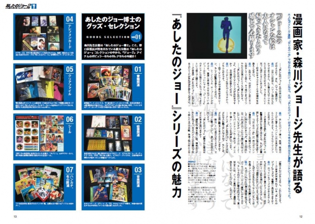 『あしたのジョー２ COMPLETE DVD BOOKシリーズ』vol.2  ©高森朝雄・ちばてつや／講談社・TMS