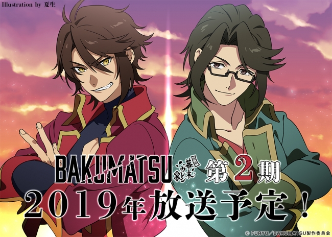 TVアニメ「BAKUMATSU」2期放送決定
