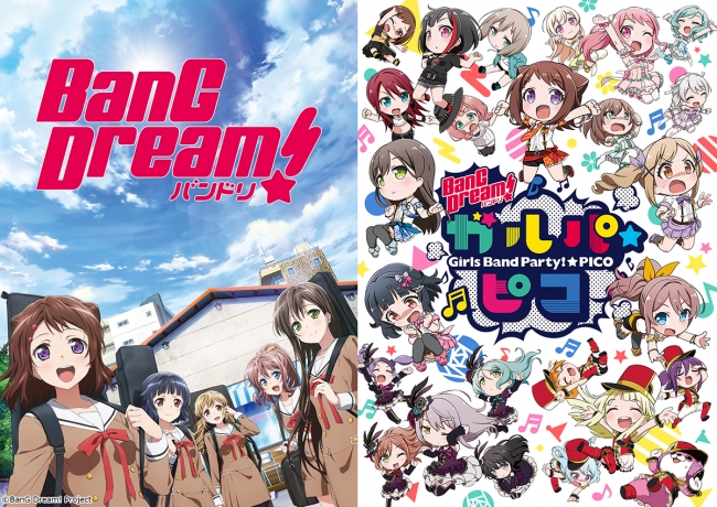 アニメ「BanG Dream!（バンドリ！）」第1期のYouTube一挙配信が決定！「BanG Dream! ガルパ☆ピコ」の毎日配信も！