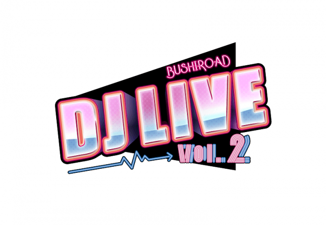 2019年4月5日(金)、「ブシロード DJ LIVE vol.2」新木場STUDIO COASTでの開催が決定！