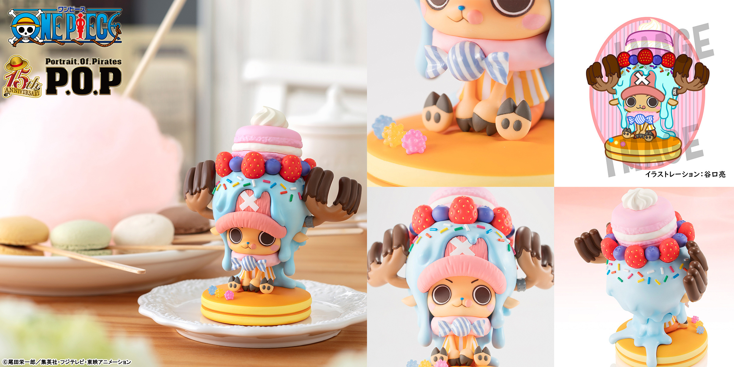 イラストレーター 谷口亮氏がワンピースのチョッパーをデザイン！
パンケーキの上でお菓子を身にまとった姿を立体化