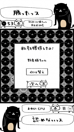 ゲームアプリ「パンダと犬のクロネコリバーシ」(C)RedinC Co.,Ltd. ／ (C)スティーヴン★スピルハンバーグ ／ (C)PIA