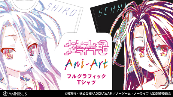 『ノーゲーム・ノーライフ ゼロ』のAni-Art フルグラフィックTシャツの受注を開始！！アニメ・漫画のオリジナルグッズを販売する「AMNIBUS」にて