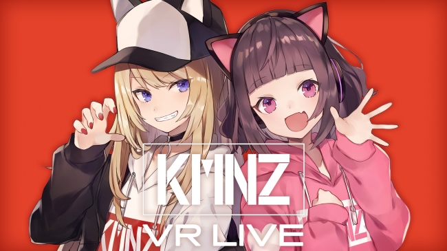 バーチャルガールズユニット「KMNZ（ケモノズ）」初の単独VR音楽ライブ「KMNZ VR LIVE」 in cluster、1月15日（火）20時よりチケット販売開始