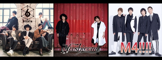 &6allein、Kashicomi、M4!!!!が出演！若手男性声優ユニットによる合同ライブ「MARINE SUPERNOVA LIVE 2019』が2019年4月7日に開催！