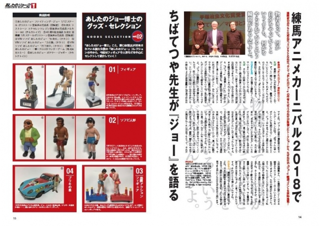 『あしたのジョー２ COMPLETE DVD BOOKシリーズ』vol.3 ©高森朝雄・ちばてつや／講談社・TMS