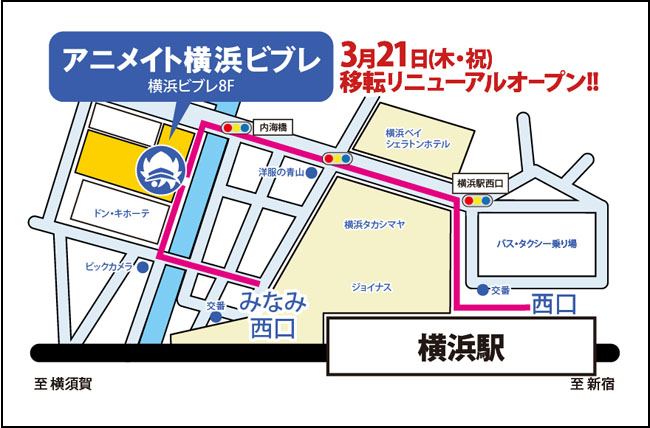 △アニメイト横浜ビブレ地図