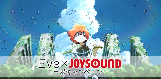 Eve New Album「おとぎ」発売記念！Eve×JOYSOUNDオリジナルグッズやライブグッズを歌って当てよう！