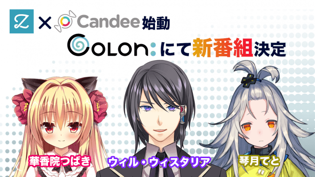 【株式会社ZIG】ZIG × Candee の新チャンネルがColon:にて始動