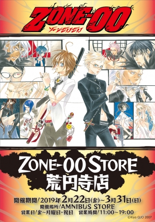 「ZONE-00」とのコラボショップ『ZONE-00 STORE 荒円寺店』の開催が決定！