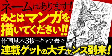 連載ゲットの大チャンス到来!!『忍者と極道』作画コンペ開催 コミックDAYS