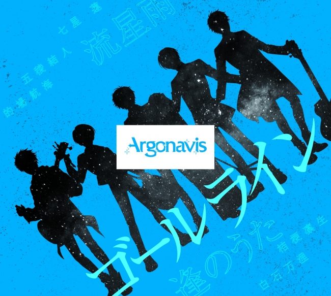 『BanG Dream!』発のボーイズバンド “Argonavis”1st Single「ゴールライン」本日発売！