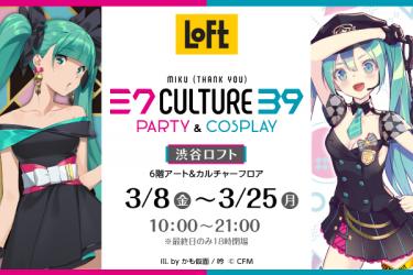初音ミク 39culture  タペストリー　party  渋谷ロフト