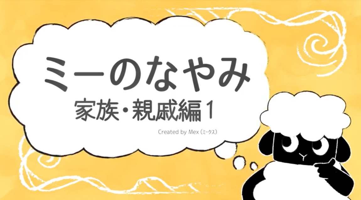認定NPO法人3keys(スリーキーズ・東京都新宿区)が
「子ども向け啓発動画(アニメーション)」を制作、配信