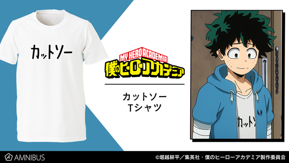 『僕のヒーローアカデミア』のカットソー Tシャツの受注を開始！！アニメ・漫画のオリジナルグッズを販売する「AMNIBUS」にて