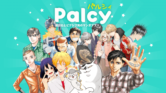 Palcy（パルシィ）
