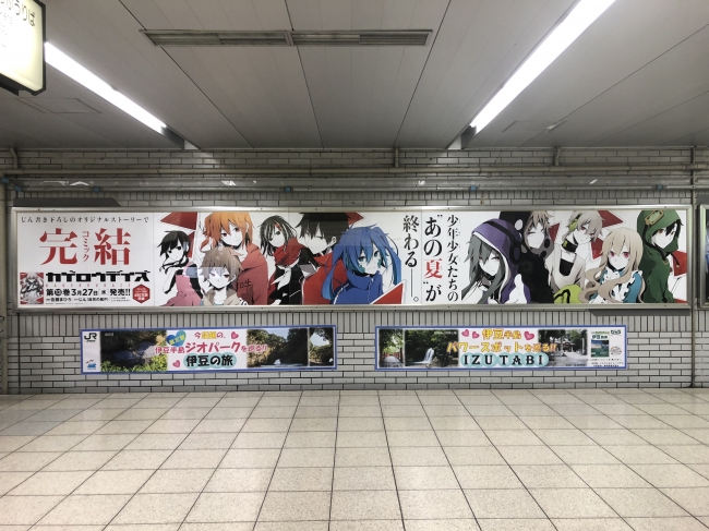 『カゲロウデイズ』JR池袋駅　改札外北通路　掲出写真①