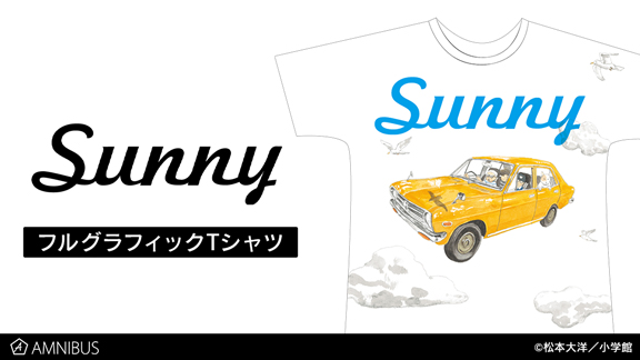 『Sunny』のフルグラフィックTシャツの受注を開始！！アニメ・漫画のオリジナルグッズを販売する「AMNIBUS」にて