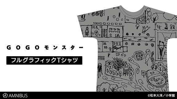 『GOGOモンスター』のフルグラフィックTシャツの受注を開始！！アニメ・漫画のオリジナルグッズを販売する「AMNIBUS」にて