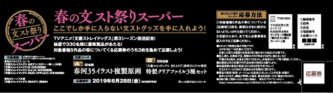 「春の文スト祭りスーパー」キャンペーン帯