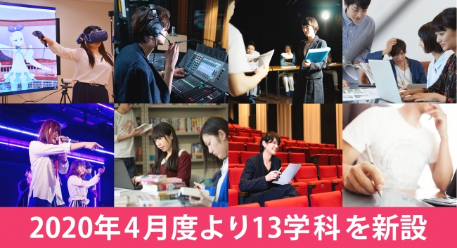 代々木アニメーション学院は2020年4月度より4学部13学科を新設