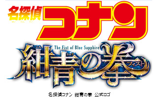 劇場版「名探偵コナン 紺青の拳（フィスト）」公開記念。 全国の未来屋書店・アシーネにて、2019年4月6日より 対象商品購入の方にコナン＆キッド＆京極しおりセットプレゼント！