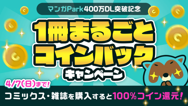 and factoryと白泉社が協業する総合エンタメアプリ『マンガPark』が400万ダウンロードを突破