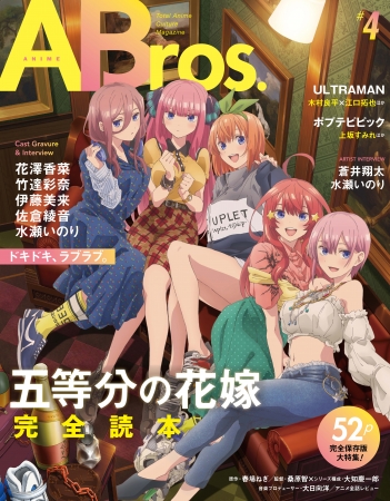 ANIME Bros. ♯4（東京ニュース通信社刊）