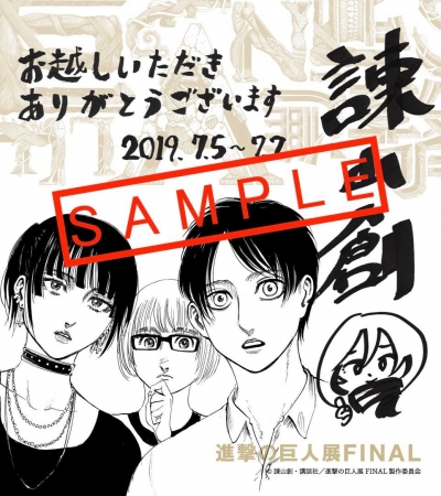 「進撃の巨人展FINAL」2019年4月9日（火）12：00よりいよいよ先行公開日程チケットの抽選受付スタート！新ティザービジュアルも解禁