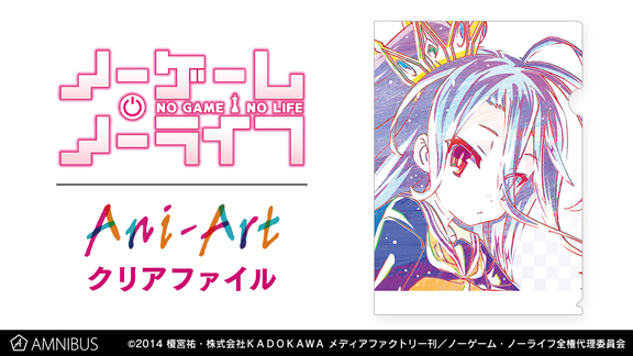 『ノーゲーム・ノーライフ ゼロ』のAni-Art クリアファイル、トレーディング Ani-Art アクリルキーホルダーの受注を開始！！アニメ・漫画のオリジナルグッズを販売する「AMNIBUS」にて