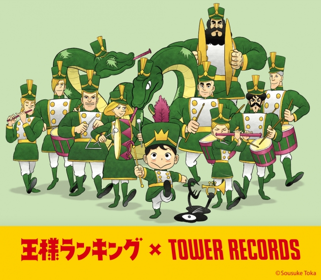 TOWERanime presents 王様ランキング × TOWER RECORDS コラボグッズ発売決定。4/12よりタワレコ8店舗とオンライン限定で取扱い開始。