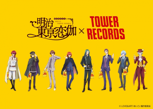 明治東亰京恋伽 × TOWER RECORDS
