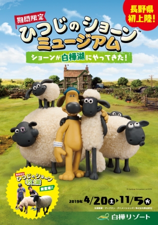 © Aardman Animations Ltd 2019