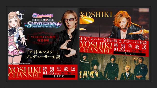 本日『YOSHIKI CHANNEL』豪華対談スペシャルを21時30分より放送！