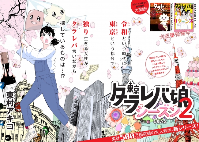 本日発売のKiss6月号より『東京タラレバ娘 シーズン２』始動！令和という時代に30歳女子が東京で探すものは！？