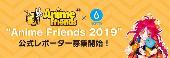 Anime Friends公式レポーター募集開始