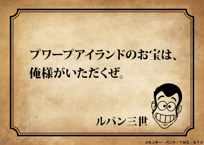 『ぷよぷよ!!クエスト』に「ルパン三世」からの “予告状”！？4月24日に行われた6周年記念の生放送のまとめ