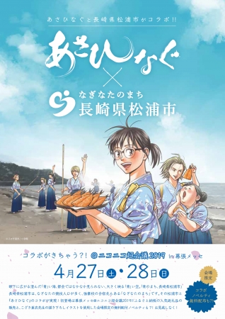 長崎県松浦市×あさひなぐ　コラボ企画実施！！