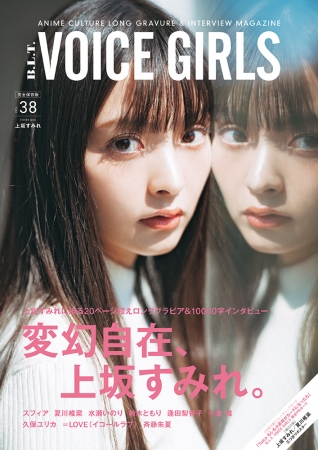 「B.L.T. VOICE GIRLS Vol.38」(東京ニュース通信社刊)