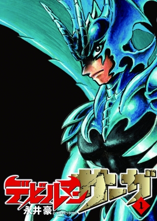 （C)Go Nagai／Dynamic Production