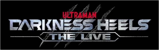 ウルトラマンシリーズ史上初、舞台俳優が演じる “ ダークヒーローが主役 ”の舞台舞台『DARKNESS HEELS～THE LIVE～』公演決定！