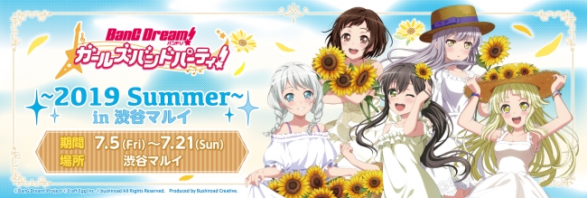 「バンドリ！ ガールズバンドパーティ！～2019 Summer～ in渋谷マルイ」が開催決定！ひまわりをモチーフにした新規描き下ろしイラストによるグッズが多数登場します！