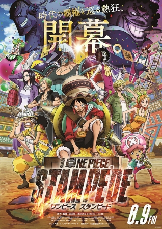 劇場版『ONE PIECE STAMPEDE』メインビジュアル