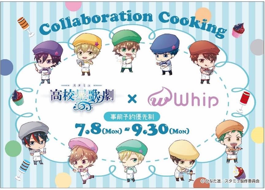 「スタミュ」×「Whip」期間限定コラボ！キャラクターをモチーフにしたスイーツを手作りしよう