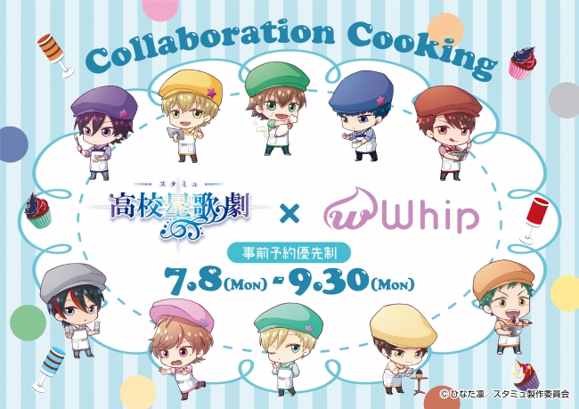 「スタミュ」×「Whip」期間限定コラボ！キャラクターをモチーフにしたスイーツを手作りしよう