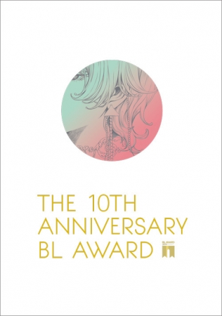 「THE 10th anniversary BLAWARD」10作家描き下ろしイラスト＆漫画 ＆26作家インタビューの超豪華冊子