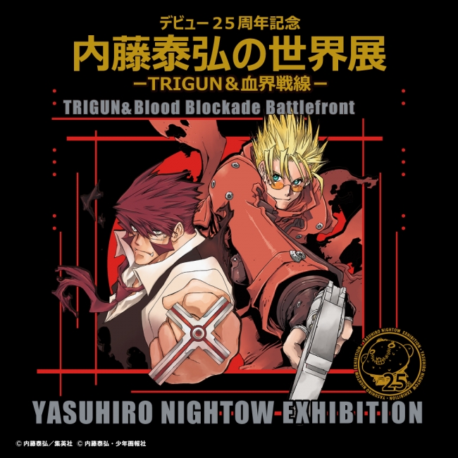 内藤泰弘の世界展 -TRIGUN＆血界戦線-